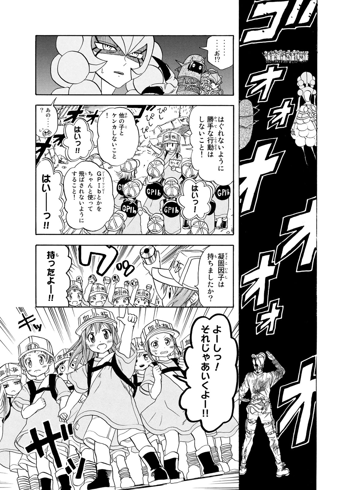 Hataraku Saibou - Chapter 4 - Page 27